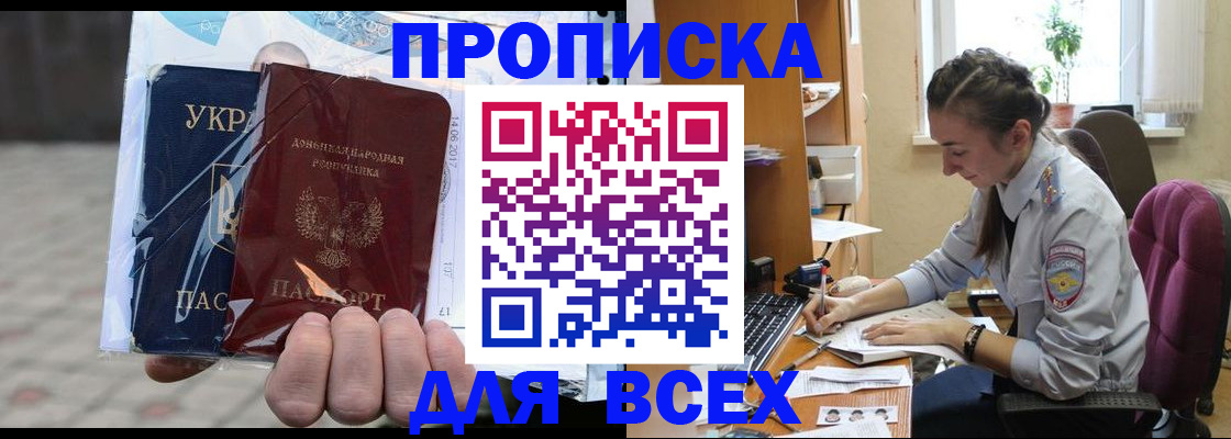 прописка гарантия в Тайге