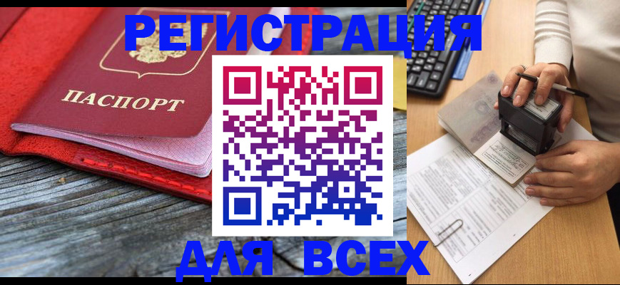 временная регистрация собственник в Тайге