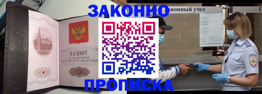 прописка гарантия в Тайге